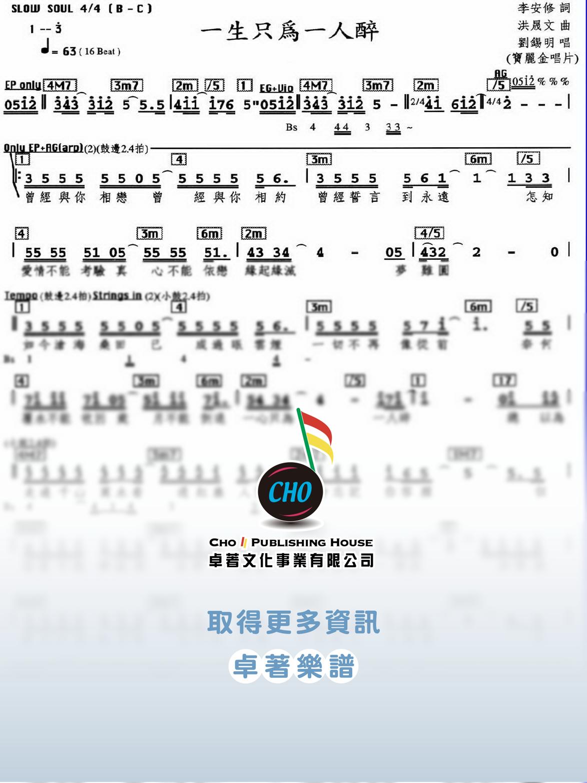 一生只為一人醉